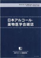 日本アルコール・薬物医学会雑誌 表紙