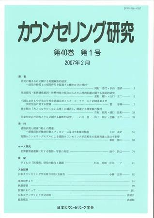 カウンセリング研究｜定期購読 - 雑誌のFujisan