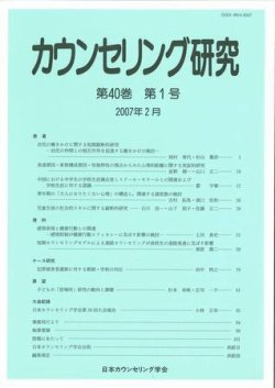 カウンセリング研究 毎日学術フォーラム 雑誌 定期購読の予約はfujisan