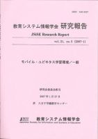 教育システム情報学会研究報告 表紙