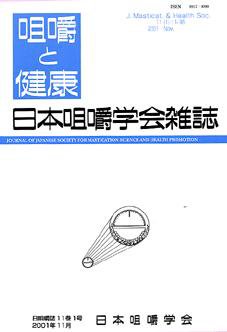 咀嚼 表紙