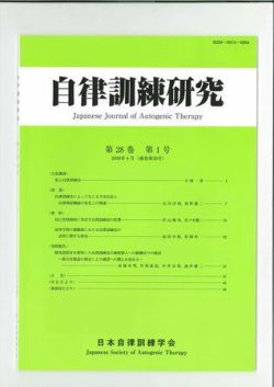 自律訓練研究│表紙
