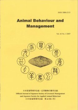 日本家畜管理学会誌・応用動物行動学会誌（Animal Behaviour and Management） 表紙