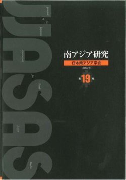 南アジア研究 表紙