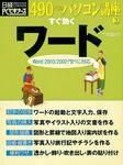 すぐ効くワード 表紙