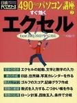 すぐ効くエクセル 表紙