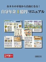 自分年金1億円マニュアル