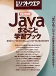 Javaまるごと学習ブック
