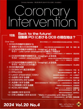 Coronary Intervention（コロナリーインターベンション）のバックナンバー (4ページ目 15件表示) |  雑誌/定期購読の予約はFujisan