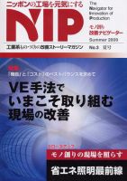 季刊NIP モノ創りナビゲーター 表紙