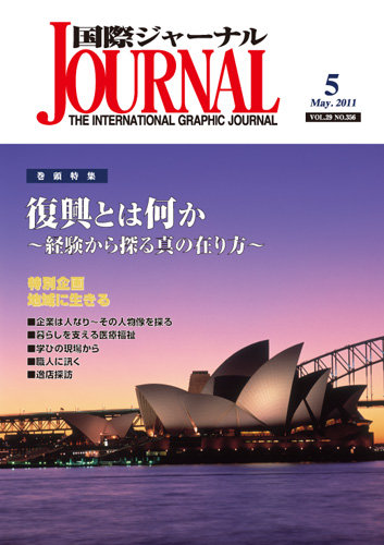 ジャーナル 雑誌