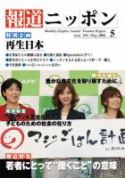 報道ニッポン 表紙