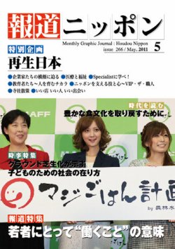 報道 雑誌