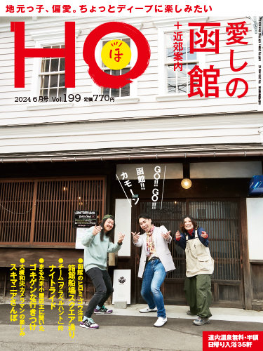 HO[ほ]のバックナンバー | 雑誌/定期購読の予約はFujisan