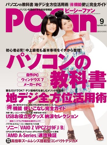 PCfan（ピーシーファン）｜定期購読 - 雑誌のFujisan