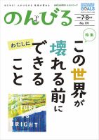 るんるん 新刊65冊(確認済み)+2冊 のんびる|定期購読 - 雑誌のFujisan