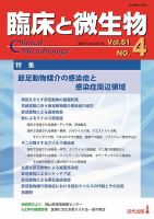 臨床と微生物｜定期購読で送料無料 - 雑誌のFujisan