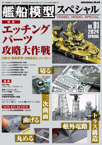 Model Art 2013 9 Special Modeling Magazine Japan Book 1/700 Battleship Model 2 