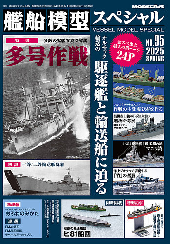 艦船模型スペシャル｜Fujisan.co.jp