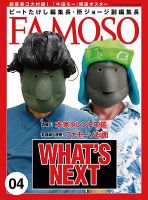 ビートたけし&所ジョージ『FAMOSO』全集(10冊セット) 1281683379_n.jpg