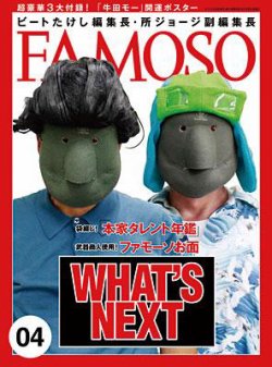 FAMOSO（ファモーソ） 表紙
