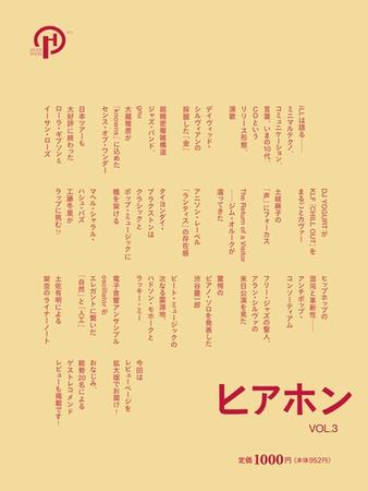 ヒアホン 定期購読 雑誌のfujisan