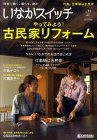 いなかスイッチ 表紙