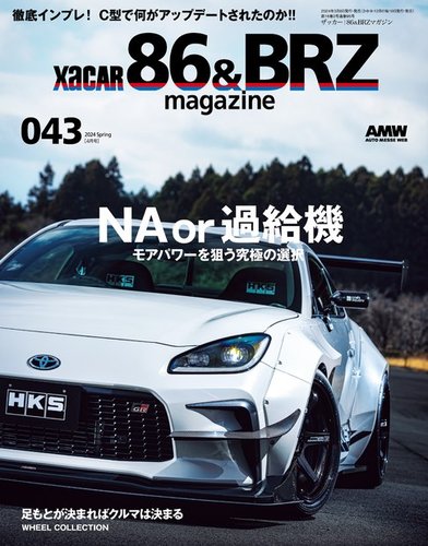 XaCAR 86 & BRZ Magazine（ザッカー86アンドビーアールゼットマガジン