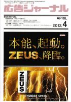 月刊広告ジャーナル 表紙