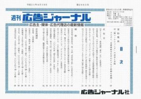 週刊広告ジャーナル 表紙