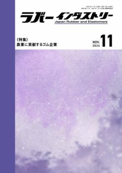 ラバーインダストリー 3 Off ポスティコーポレーション 雑誌 定期購読の予約はfujisan