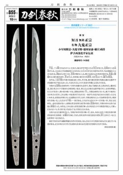 刀剣春秋 3 Off 宮帯出版社 雑誌 定期購読の予約はfujisan