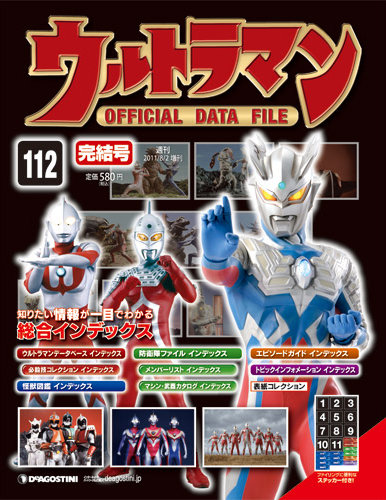 ウルトラマン OFFICIAL DATA FILE｜定期購読 - 雑誌のFujisan