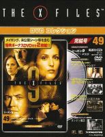 THE X FILES DVDコレクション｜定期購読 - 雑誌のFujisan