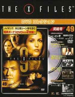 THE X FILES DVDコレクション 表紙