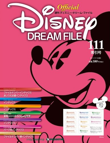 ディズニードリームファイル ディアゴスティーニ Disney | eclipseseal.com