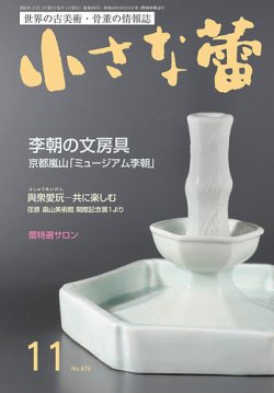 小さな蕾 25 Off 創樹社美術出版 雑誌 電子書籍 定期購読の予約はfujisan