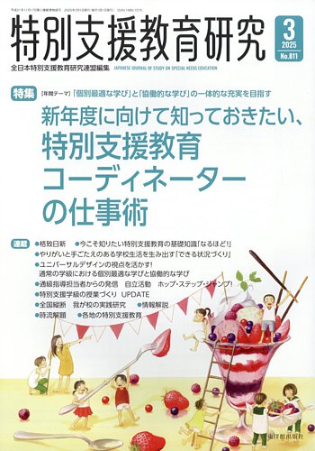 特別支援教育研究のバックナンバー (8ページ目 15件表示) | 雑誌/定期 ...