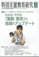 特別支援教育研究｜定期購読 - 雑誌のFujisan