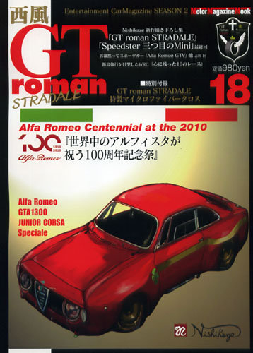 西風GTromanSTRADALE｜定期購読 - 雑誌のFujisan