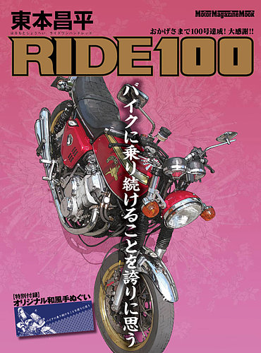 東本昌平 RIDEのバックナンバー (2ページ目 15件表示) | 雑誌/定期購読 ...