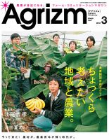 農業 人気 技術 雑誌