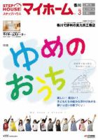 ステップハウスマイホーム香川版 表紙