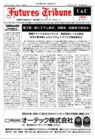 フューチャーズ トリビューン 表紙