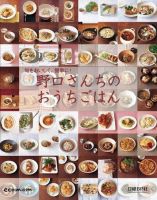 野口さんちのおうちごはん 表紙