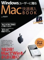 Windowsユーザーに贈るMac快適導入BOOK