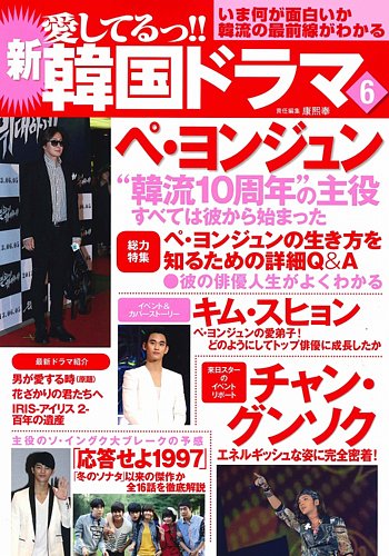 愛してるっ 韓国ドラマ Tokimeki パブリッシング 雑誌 定期購読の予約はfujisan