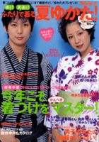 彼と！友達と！ふたりで着る夏ゆかた！