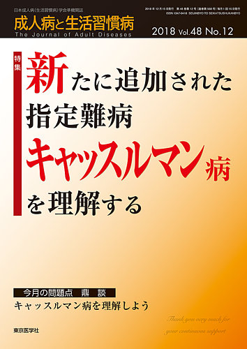 成人 病 と 生活 習慣 病 雑誌