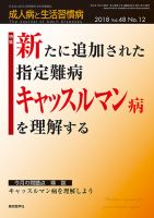 成人病と生活習慣病 表紙